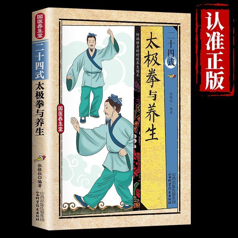 24 Style Tai Chi and Health Ex - Health & Wellness Alegria review and price