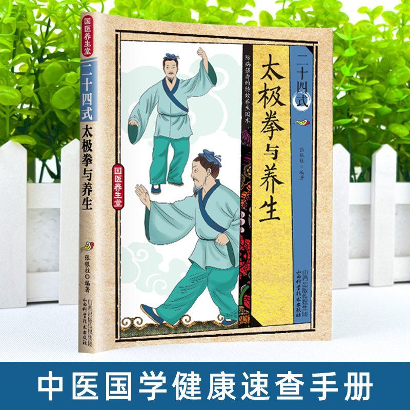 24 Style Tai Chi and Health Ex - Health & Wellness Alegria review and price
