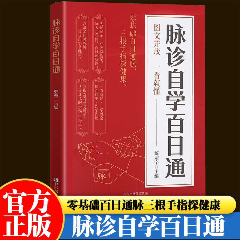 Pulse Diagnosis Self Study Hun - Health & Wellness Alegria review and price